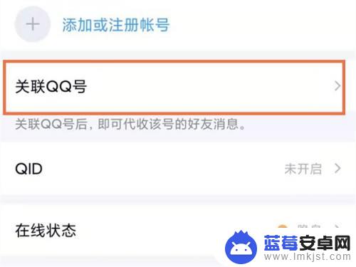 如何查关联手机qq QQ关联账号查询技巧