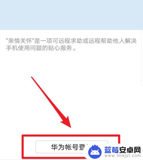 华为手机如何操作另一个华为手机 华为手机远程控制另一部手机步骤