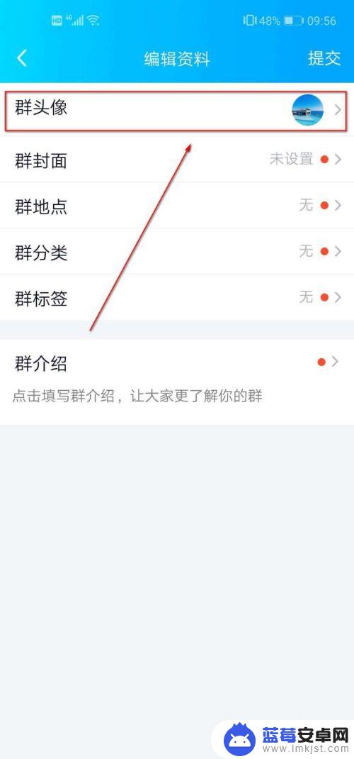 手机qq怎么改群头像 QQ群头像修改步骤