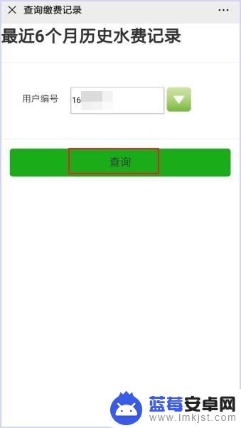 如何用手机查水费 住户用水量查询步骤