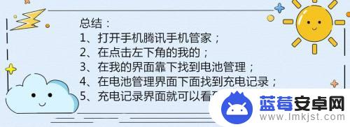 手机充电记录如何查找 怎样查询苹果手机的充电情况