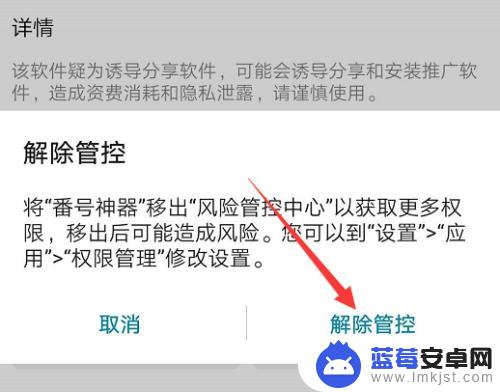 手机被app控制怎么删除 如何移除华为手机风险管控