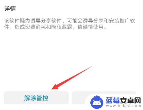 手机被app控制怎么删除 如何移除华为手机风险管控