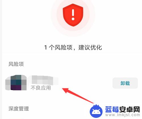 手机被app控制怎么删除 如何移除华为手机风险管控