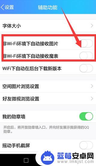 qq用手机流量怎么设置 手机QQ费流量怎么关闭