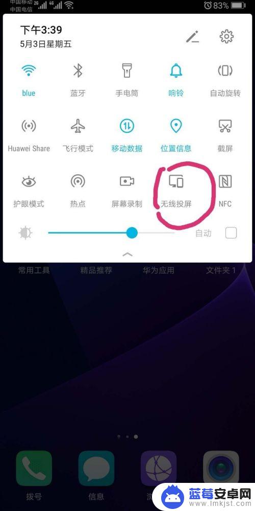 win7电脑如何手机投屏 如何将手机屏幕投射到win7电脑上