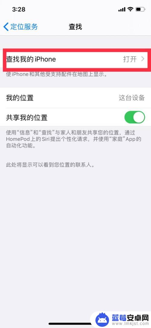 苹果手机如何不让查找对方手机位置 如何关闭苹果手机的远程定位功能