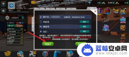 卡车之星如何删除账号 卡车之星账号怎么删除