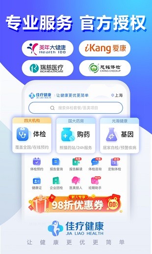 佳疗健康下载-佳疗健康app官方版下载v1.5.2