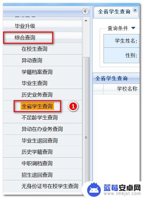 手机如何查询中学生信息 如何在全国中小学学籍系统查询学生学籍信息