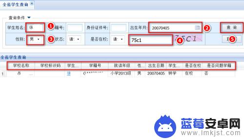 手机如何查询中学生信息 如何在全国中小学学籍系统查询学生学籍信息