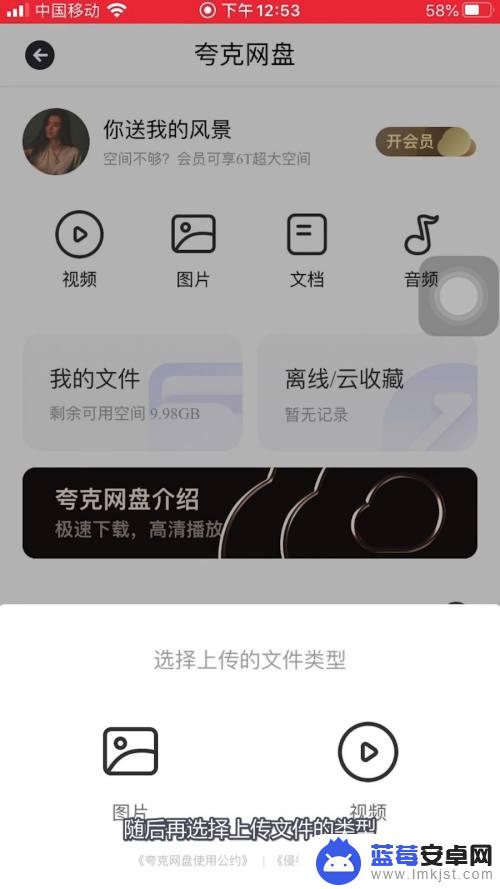 手机夸克网盘怎么上传视频 夸克APP 如何使用网盘上传文件