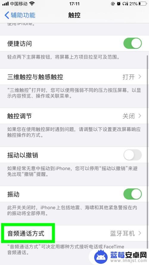 iphone免提键没法按了 苹果手机免提按键灰色无法打开的原因