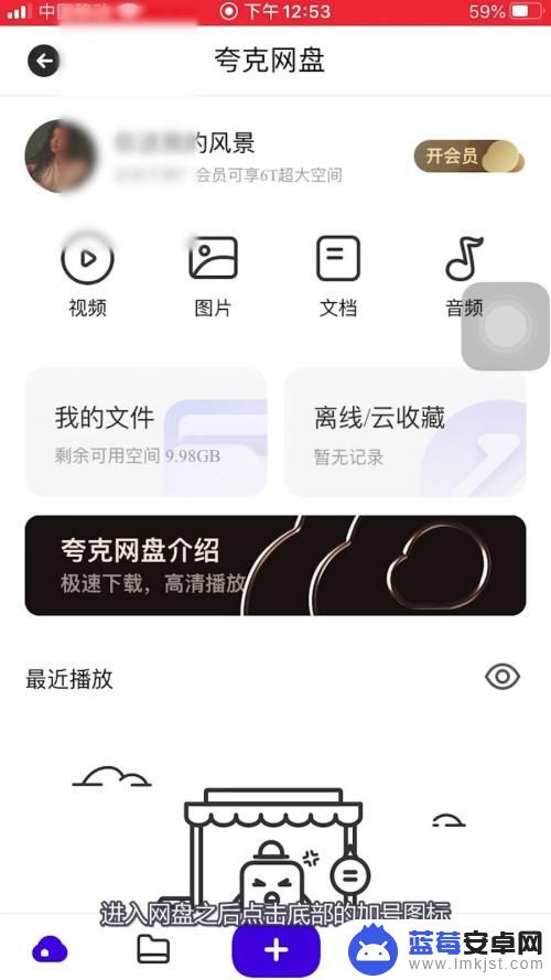 手机夸克网盘怎么上传视频 夸克APP 如何使用网盘上传文件