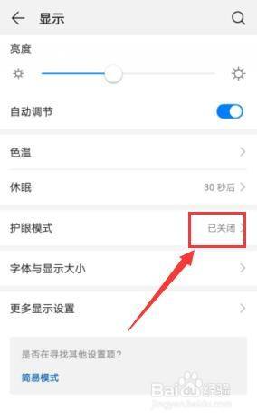 如何启用手机护眼功能 手机护眼模式怎样调整