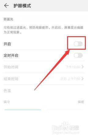 如何启用手机护眼功能 手机护眼模式怎样调整
