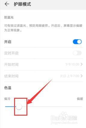 如何启用手机护眼功能 手机护眼模式怎样调整