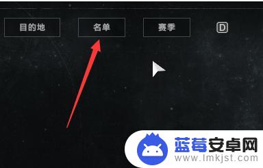 steam命运2怎么接受邀请 命运2steam如何加入公会