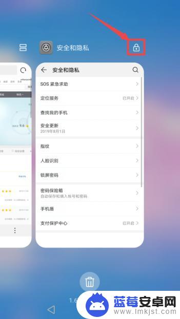 华为手机怎么锁定应用 华为手机如何在后台锁定应用
