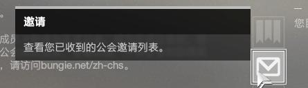 steam命运2怎么接受邀请 命运2steam如何加入公会