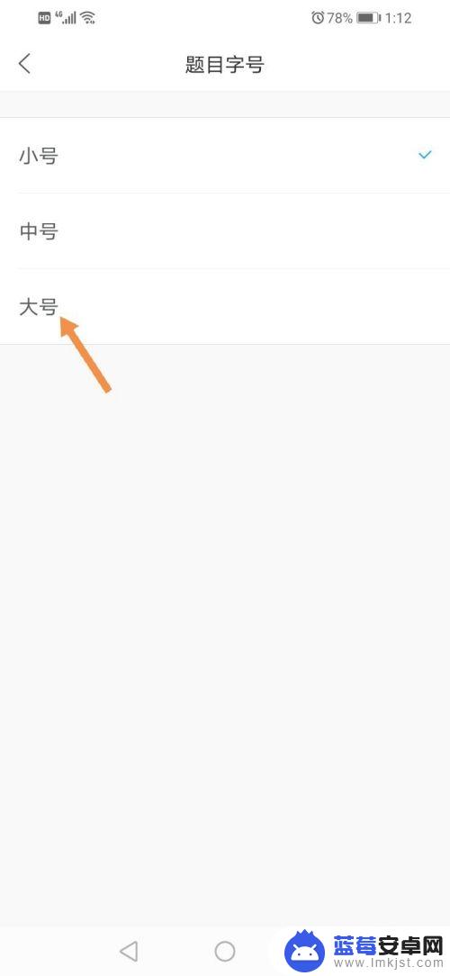 如何让手机复制题目变大 如何在猿题库中使题目变大