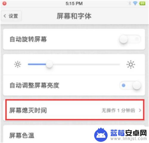 坚果手机怎么设置自动息屏 坚果pro2s怎么调节息屏时间