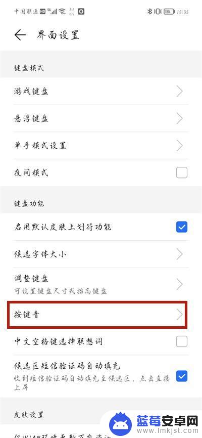 荣耀手机键盘声音怎么关闭 荣耀手机如何关闭按键声音