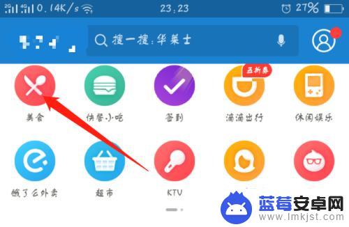 食物如何在手机上查找 怎样在附近快速找到好吃的美食