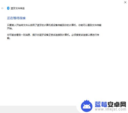 手机和电脑蓝牙连接后怎么传文件 手机和电脑通过蓝牙连接传输文件