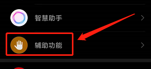 华为手机如何改变鼠标 华为手机怎样将鼠标指针变大