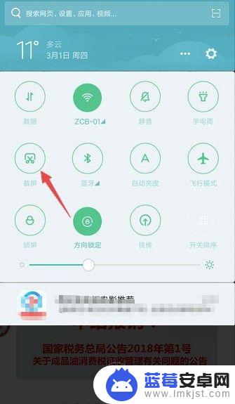 怎么截长图安卓手机 手机截长图的具体步骤