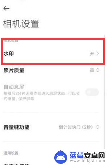 小米手机莱卡水印怎么打开 小米徕卡相机水印添加方法