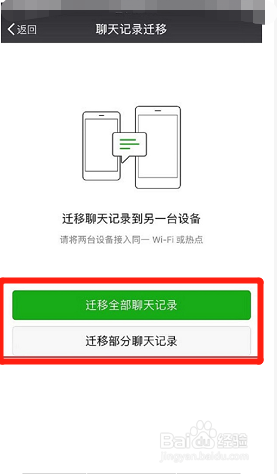 手机微信备份到另一个手机 在另一台手机上恢复备份的微信数据方法