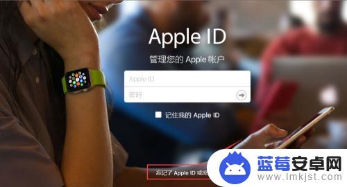 苹果手机的id密码忘了咋办 Apple ID密码忘记了怎么恢复