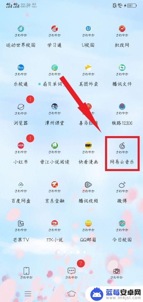 手机网易云音乐怎么变成mp3格式 网易云音乐缓存怎么转换成mp3格式