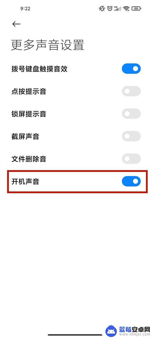 开机声音如何关闭小米手机 小米手机怎么关闭开机声音