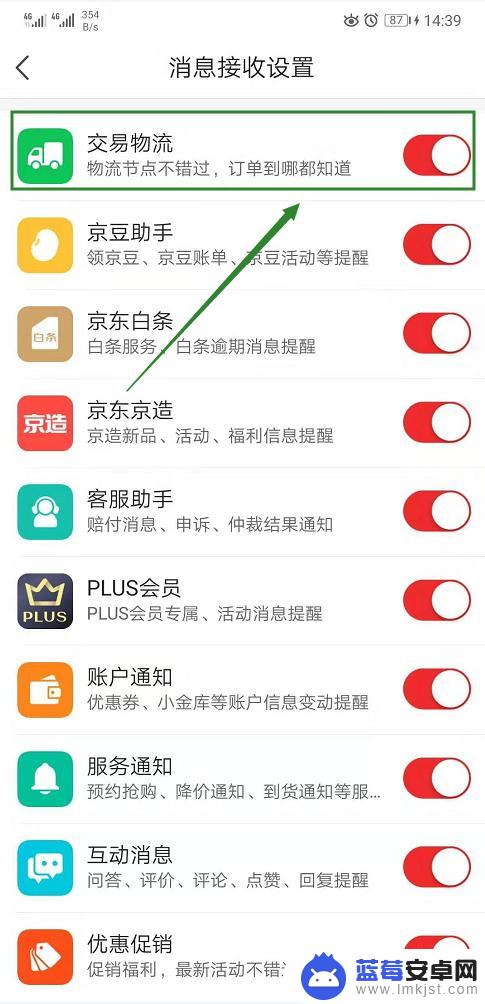 手机上怎么设置物流信息 京东app物流通知信息关闭方法