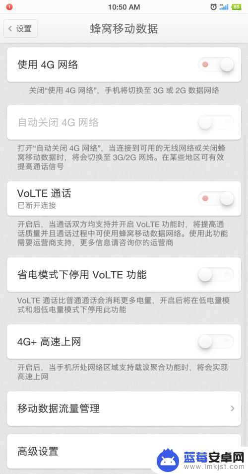 锤子手机如何取消流量使用 锤子手机流量使用情况查看