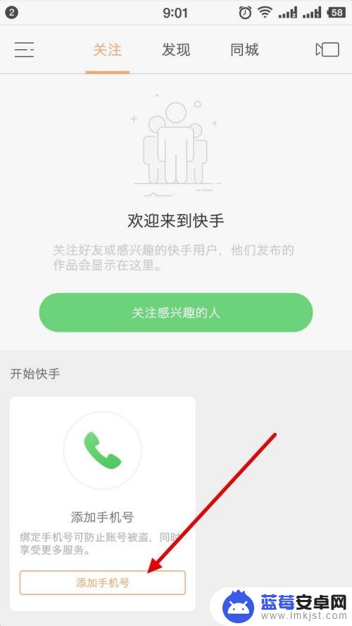 快手怎么绑定手机账号 快手绑定手机号的方法