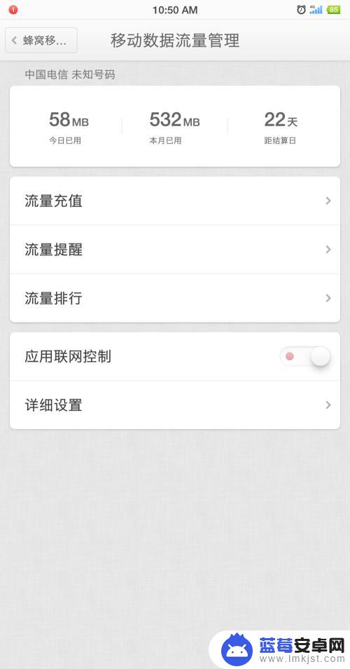 锤子手机如何取消流量使用 锤子手机流量使用情况查看