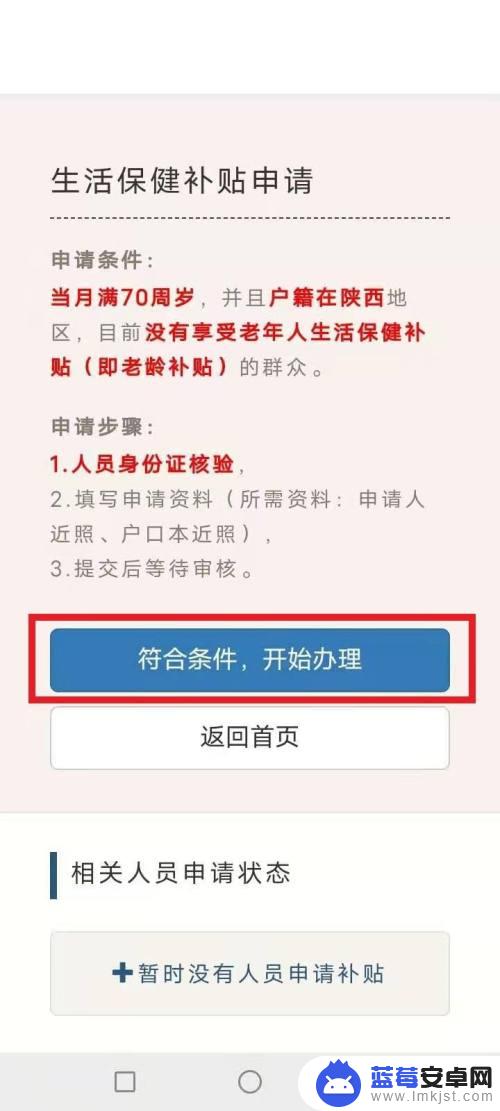 如何用手机查询高龄津贴 高龄补贴网上认证流程