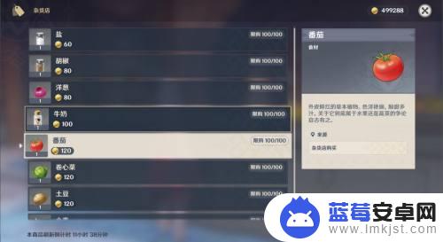 原神番茄在哪里购买 原神番茄在哪里能买到