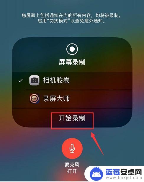 苹果手机如何录屏录上通话声音 iPhone怎么实现通话录音功能