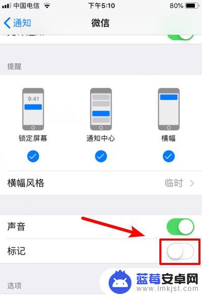 怎么消除手机角标 如何取消苹果iOS12应用角标标记