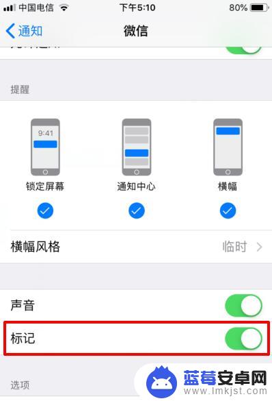 怎么消除手机角标 如何取消苹果iOS12应用角标标记