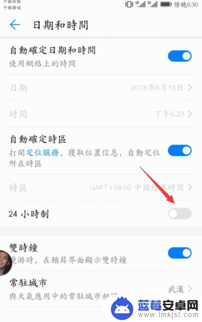 荣耀手机时间哪里设置 华为荣耀手机24小时制时间设置方法