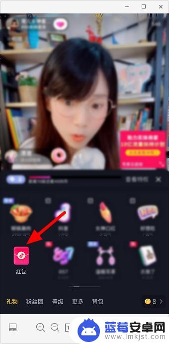 手机直播红包怎么设置 抖音直播间如何发红包