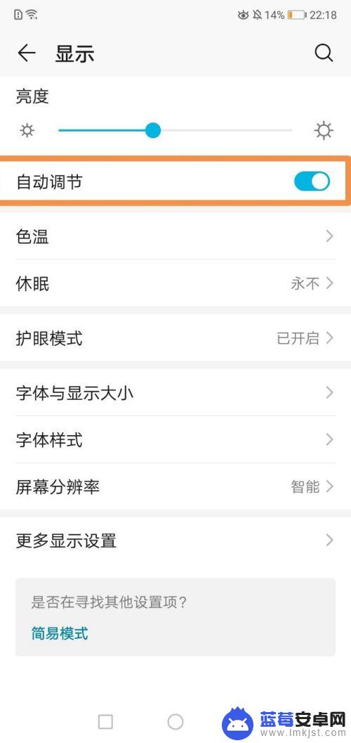 华为手机亮度自动调节怎么设置 如何关闭华为手机的自动屏幕亮度调节功能