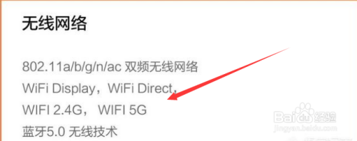 如何知道手机是否支持无线 如何查看手机是否支持5G WLAN