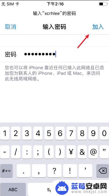 苹果手机怎么加入别人的wifi 怎样在iPhone上连接靠近的联系人WiFi